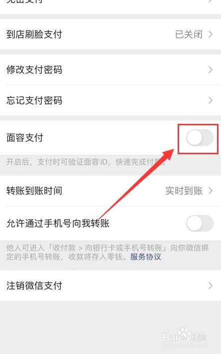 微信如何开启面容支付功能