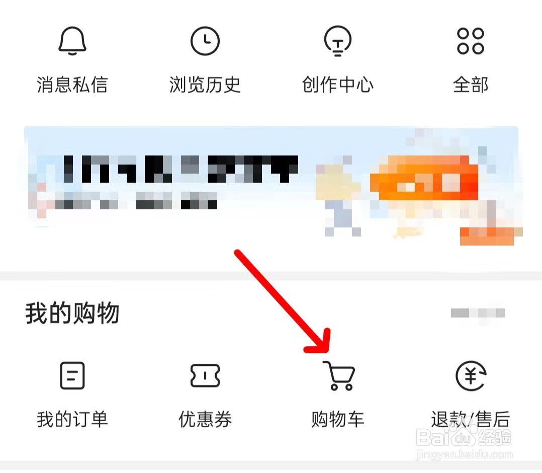 今日头条怎样找到购物车