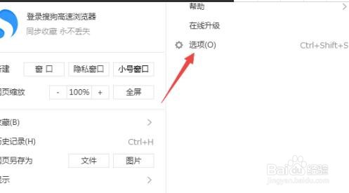 搜狗高速浏览器怎么关闭截图功能