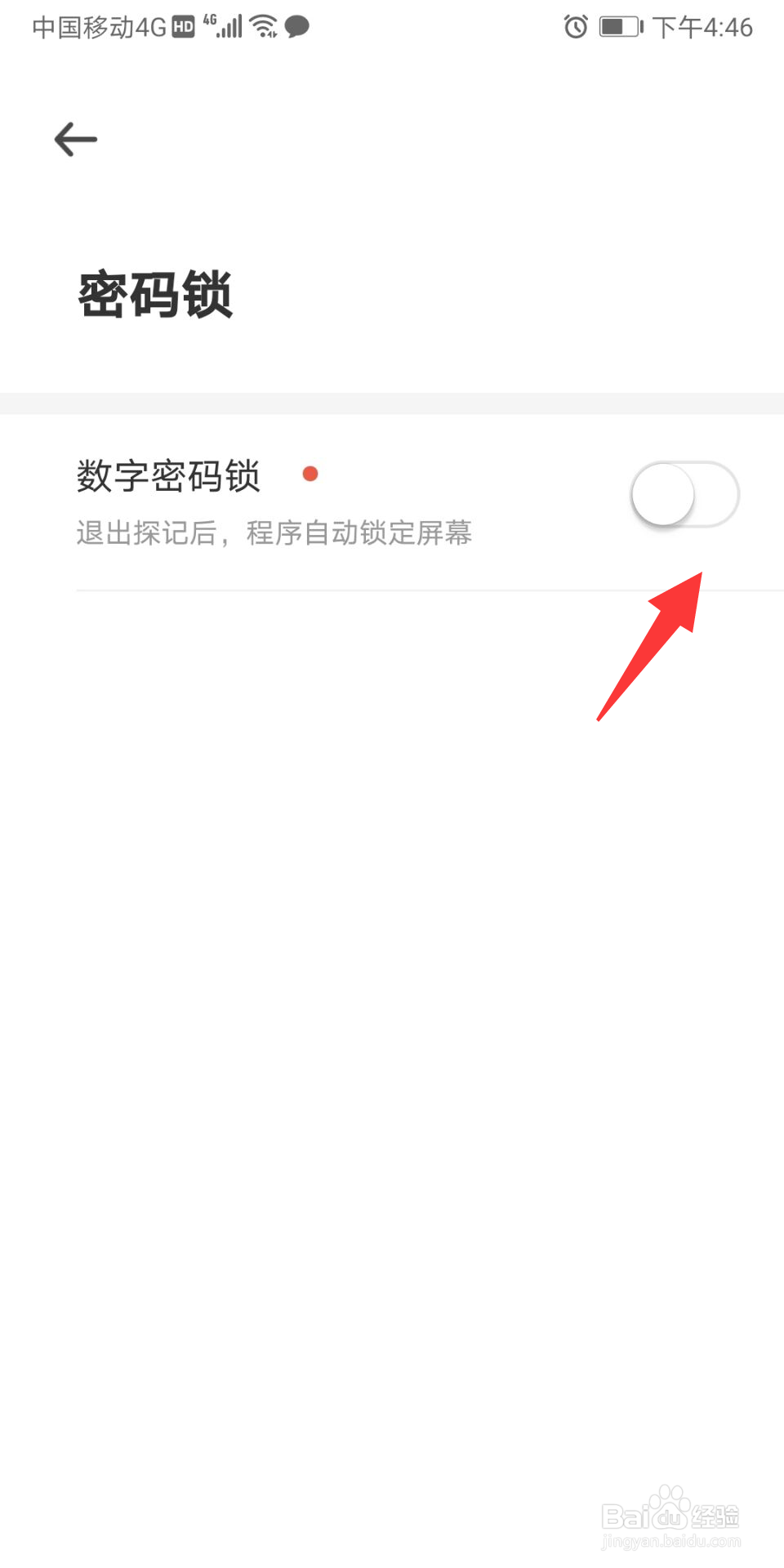 探记怎么设置密码锁