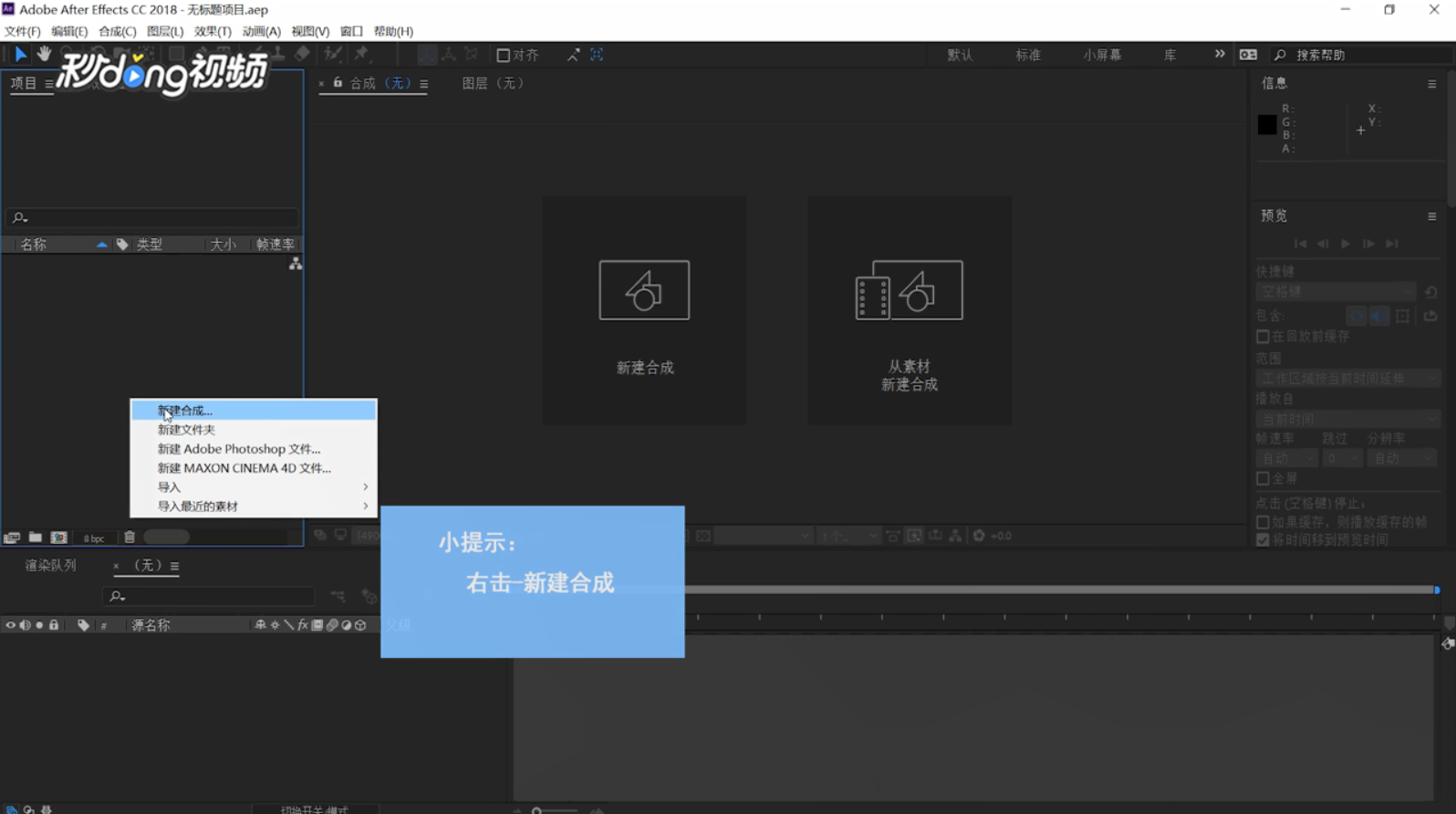 如何利用AE制作简单动画