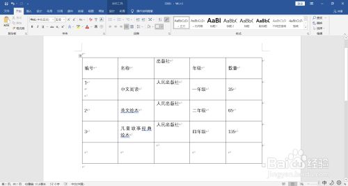 Word如何修改表格线颜色为绿色 百度经验 Word如何修改表格线颜色为绿色 百度经验