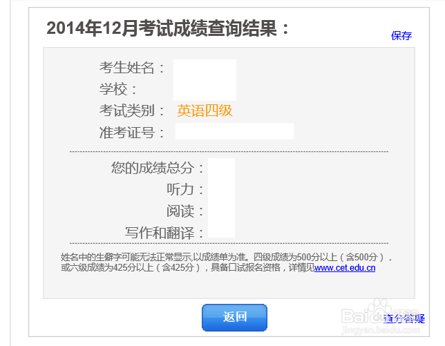 如何查询英语四六级成绩