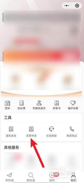顺丰电子发票怎么开