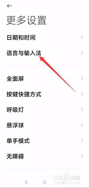 红米note7怎么设置输入法