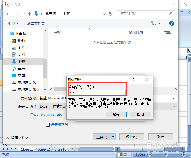 如何给excel2007设置密码?
