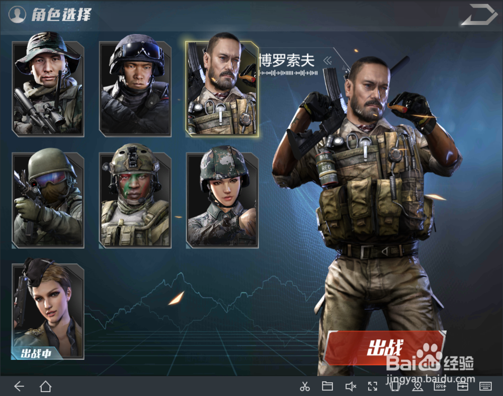 光荣使命什么角色好