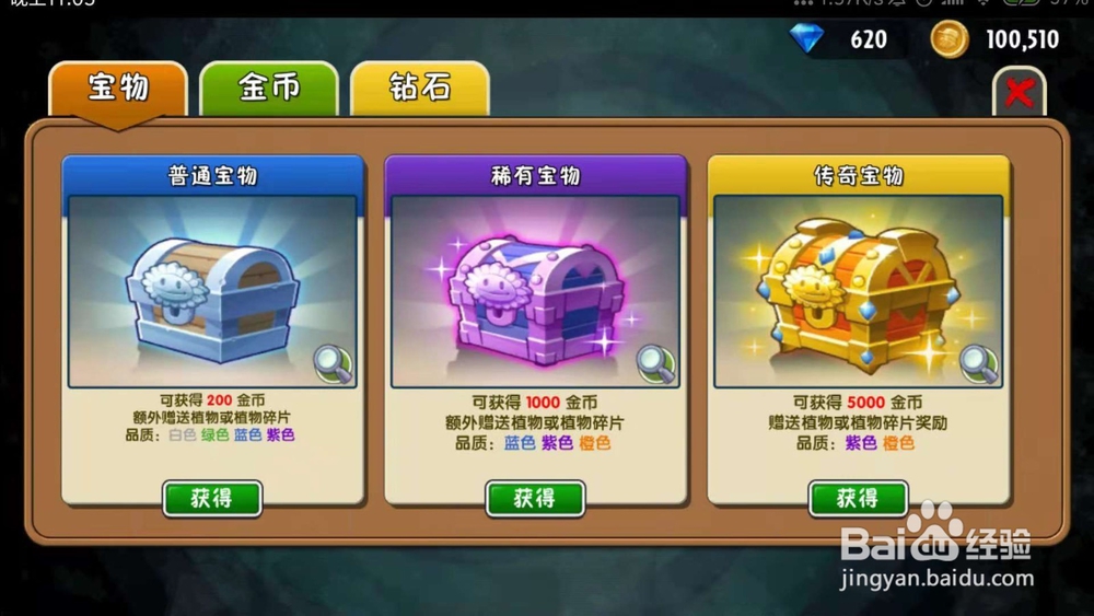 植物大战僵尸2怎么刷钱快