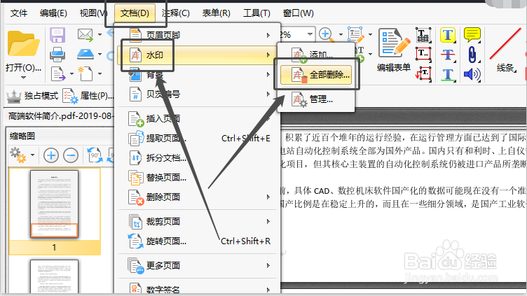 PDF怎么去水印？怎么去除PDF文件中的水印