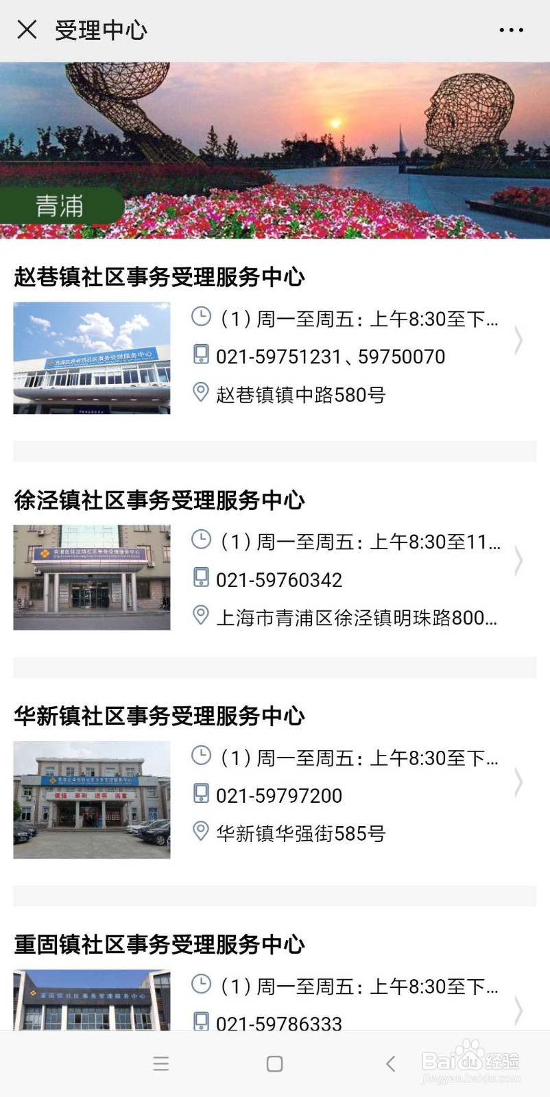 上海社区事务受理服务中心如何网上预约