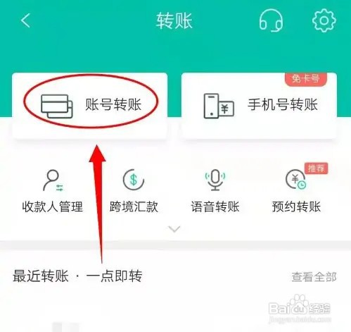 中国农业银行转账怎么提交