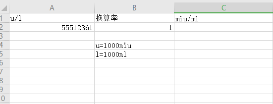 u/l和miu/ml怎么换算