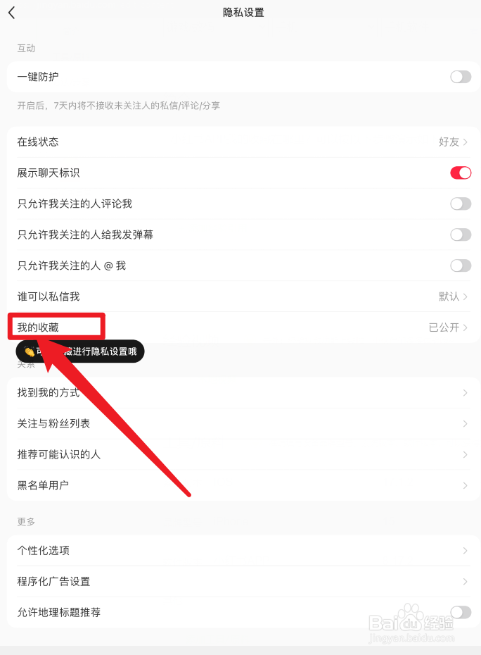 小红书APP我的收藏在哪里？