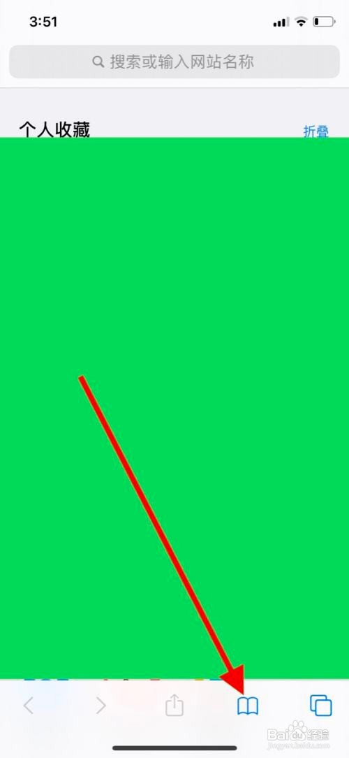 iPhone手机Safari浏览器在哪删除上网浏览记录