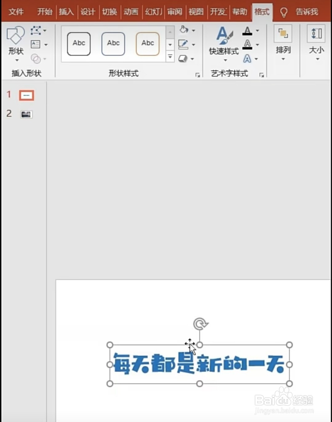 PPT怎么制作开幕式技巧