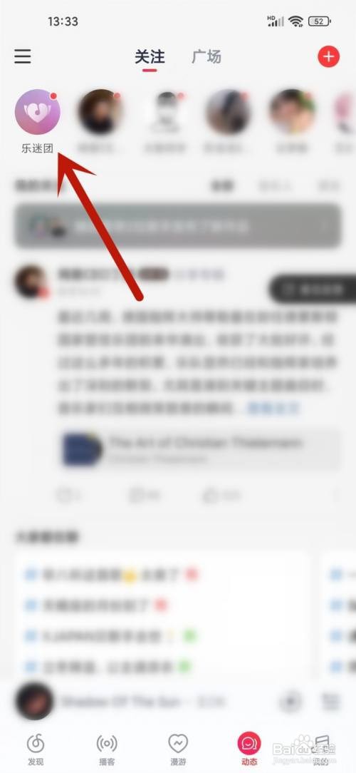 如何使用网易云音乐APP查看加入的兴趣圈