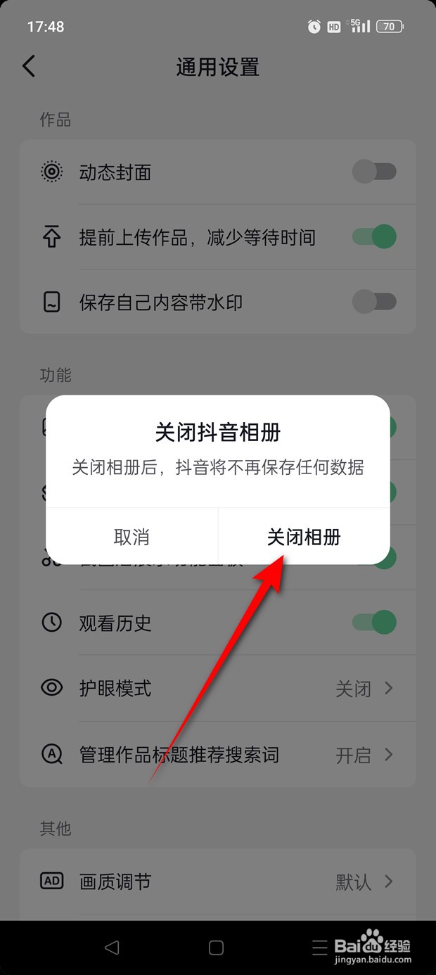 抖音火山版怎么开启与关闭抖音相册