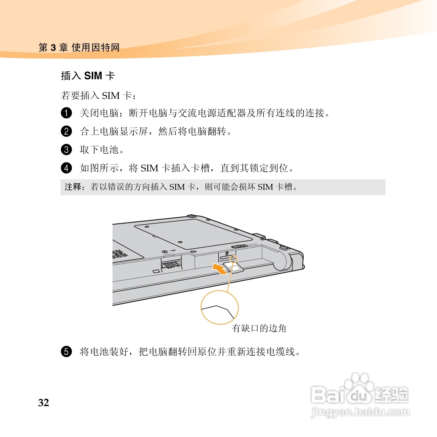 联想笔记本电脑U455型说明书:[5]
