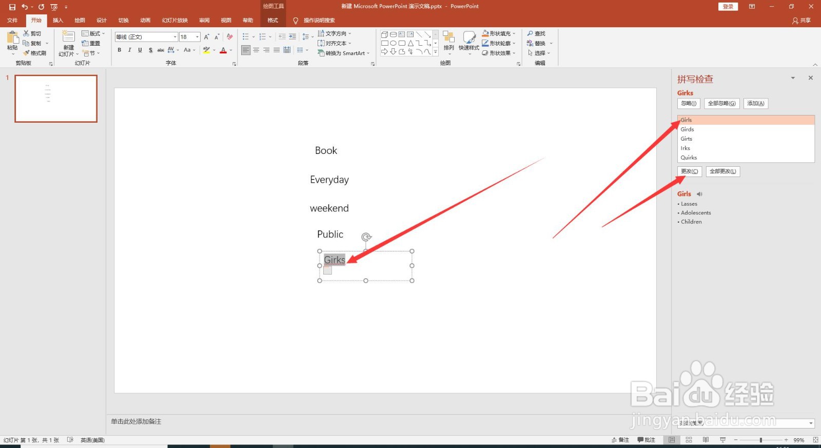PPT怎么快速更正文本中的英文单词