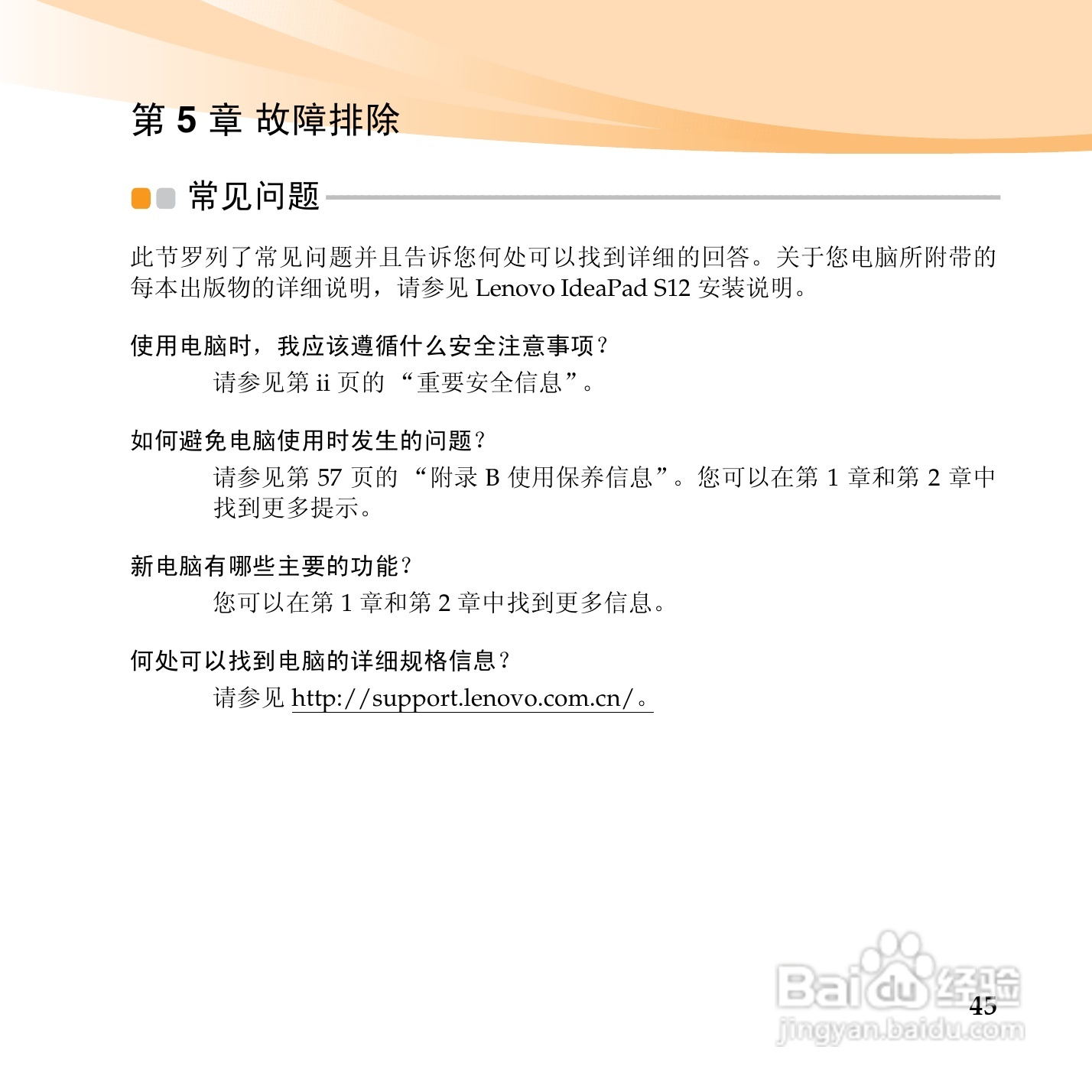 联想笔记本电脑S12型说明书:[6]