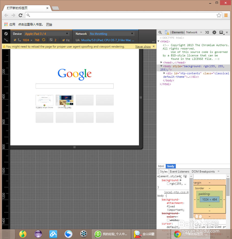 使用chrome调试移动设备web开发