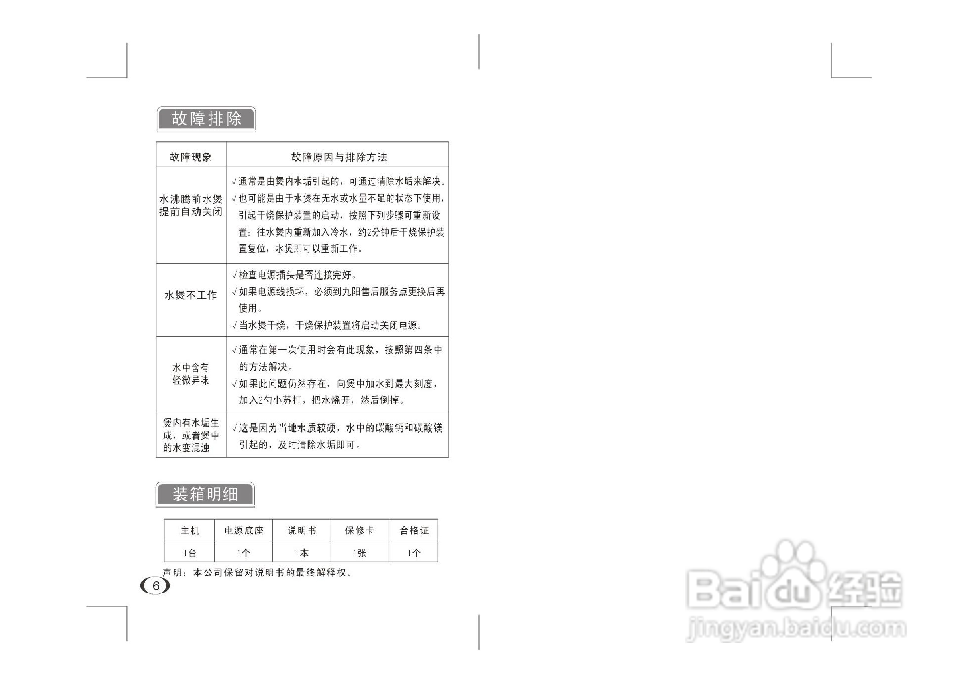 九阳开水煲JYK-322型说明书