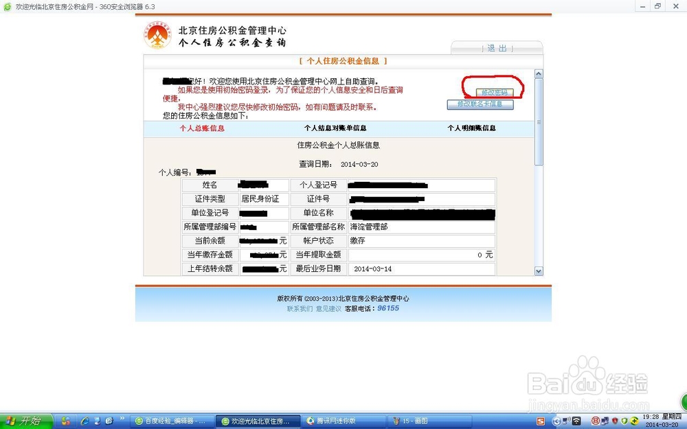 北京市属公积金联名卡账户首次使用如何登入？