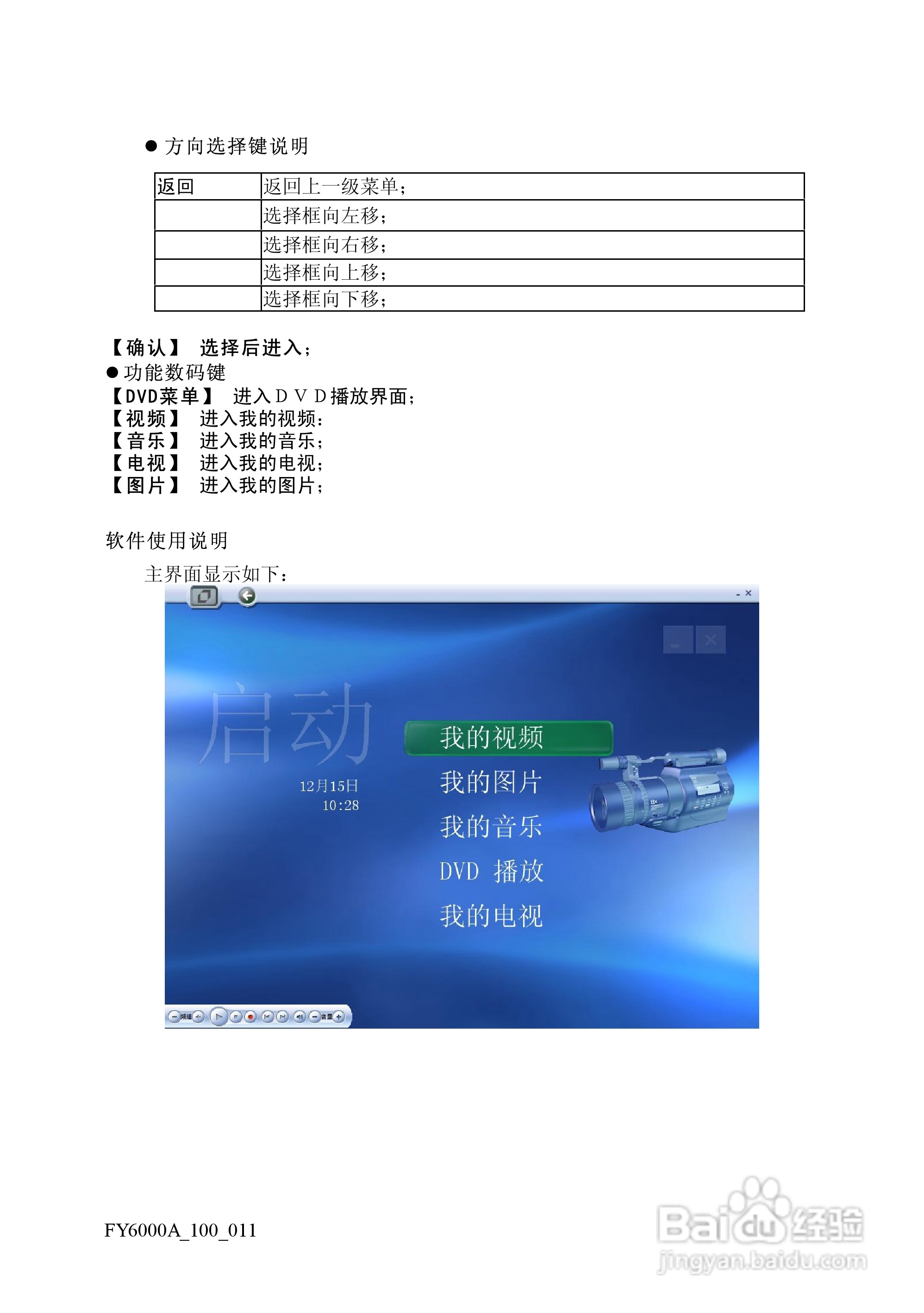 方正电脑飞越6000A系列机型说明书:[7]