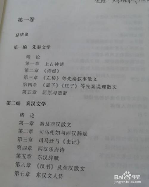 袁行霈中国文学史怎么学?