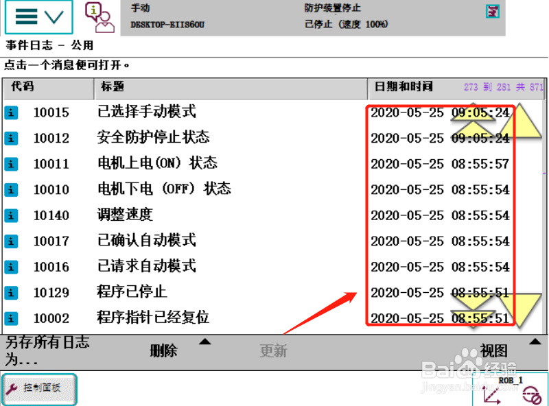 ABB示教器修改系统时间