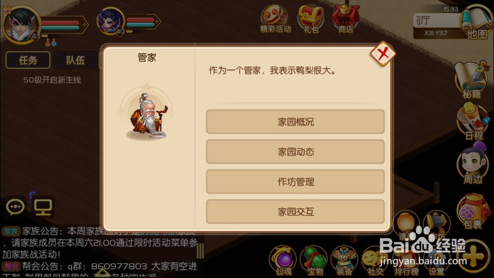 御天剑道怎么领取到家园赠礼