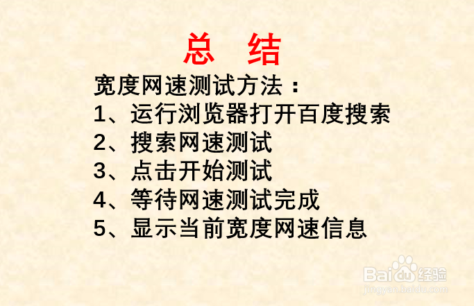 测宽带网速怎么测