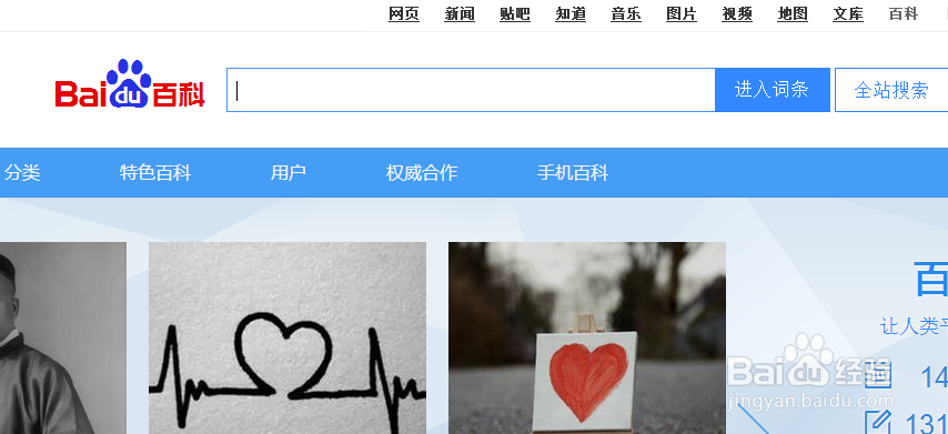 百度百科创建企业词条