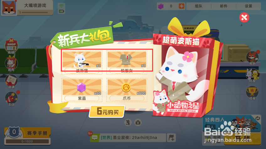 小动物之星波斯猫怎么获得