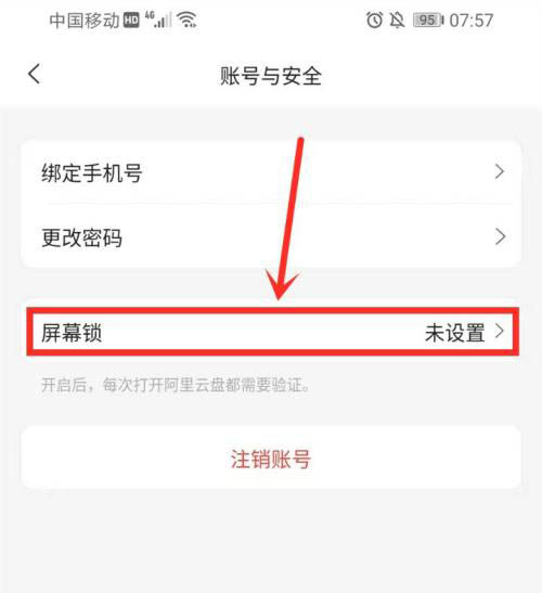 阿里云盘设置指纹解锁的方法