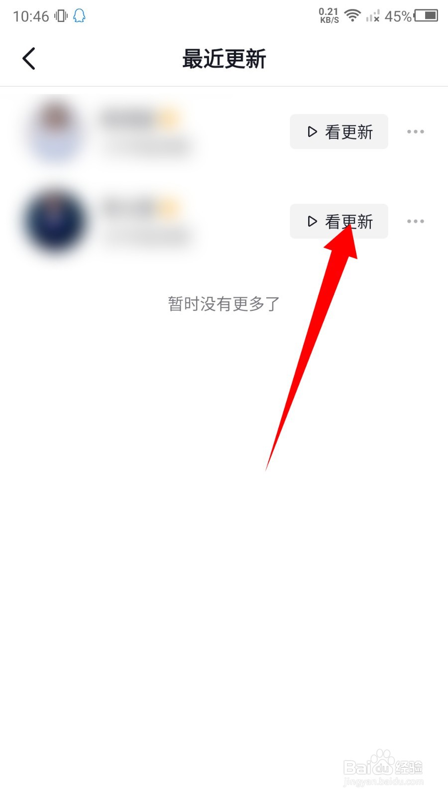 抖音怎么查看有更新的视频