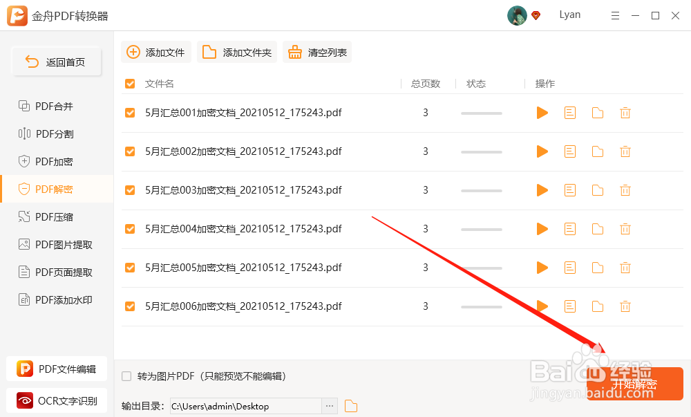 怎样消除PDF文件的密码