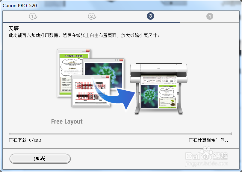 如何安装佳能PRO-520大幅画打印机的驱动程序