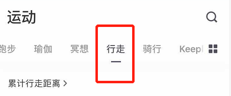 keep软件如何更换行走运动轨迹的地图样式?