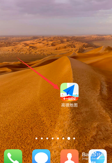 高德地图忘记账号怎么找回