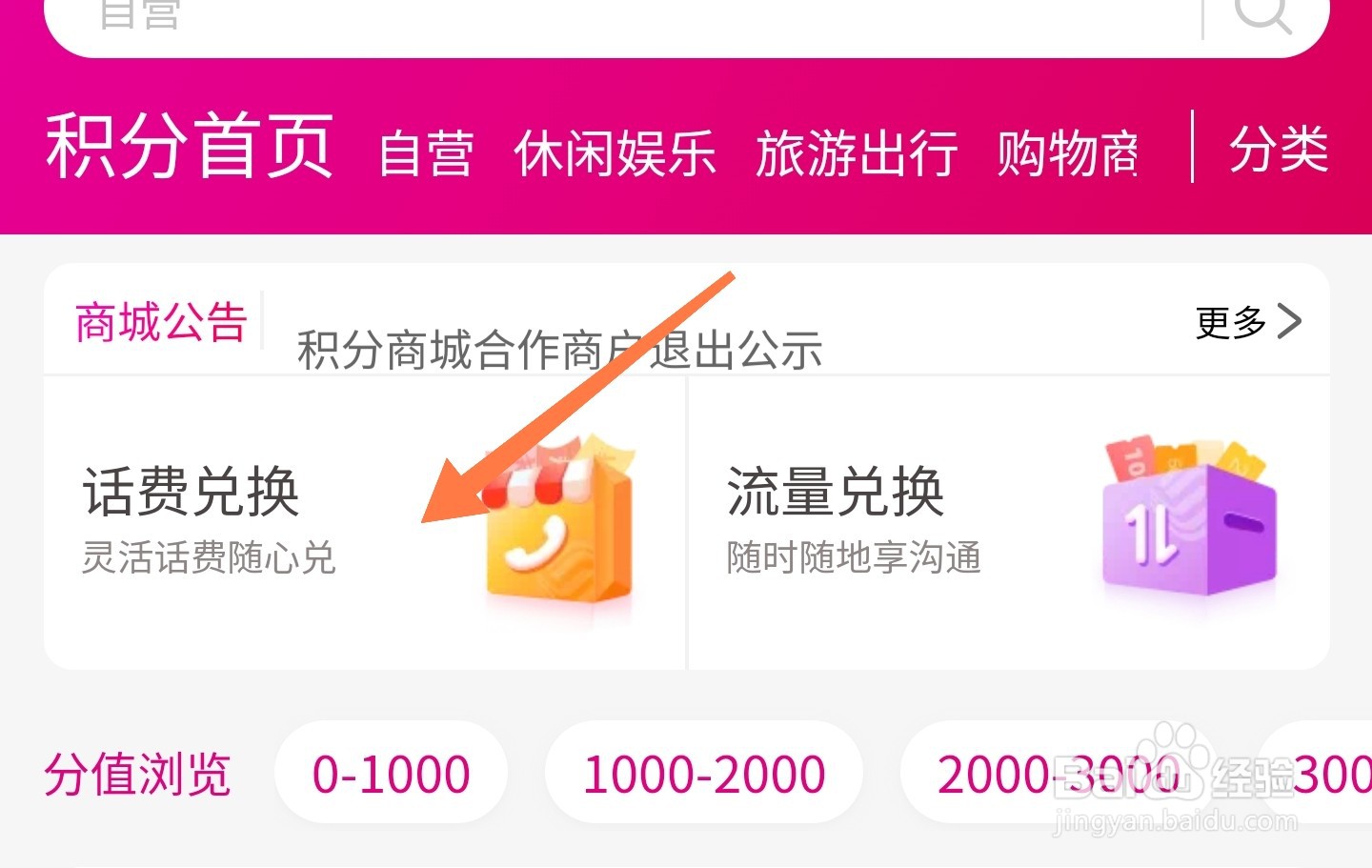 移动积分怎么换话费