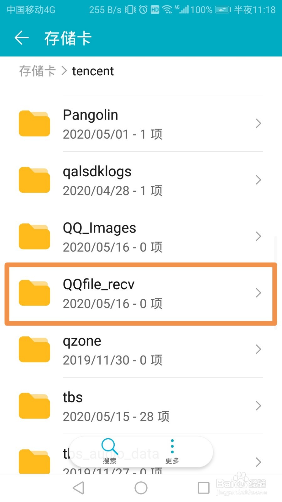 qq里下载的文件在手机哪个位置
