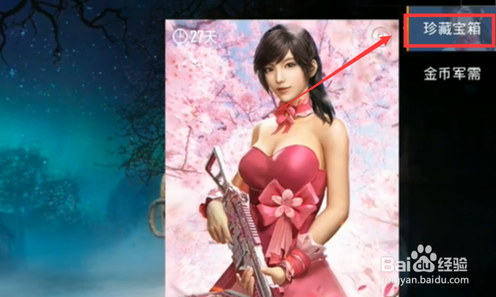 和平精英金环蜂王套装怎么获得