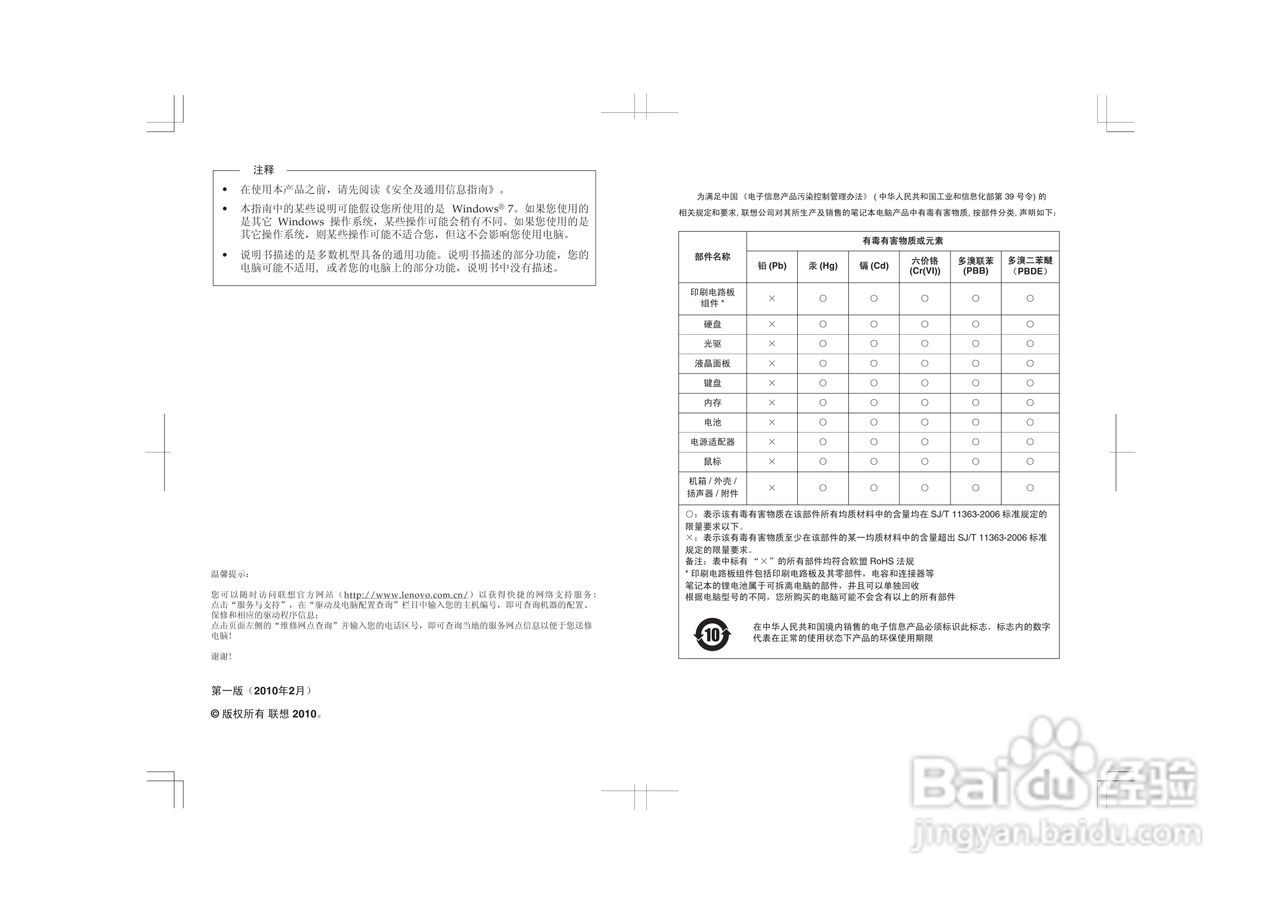联想笔记本电脑B460系列型说明书:[1]