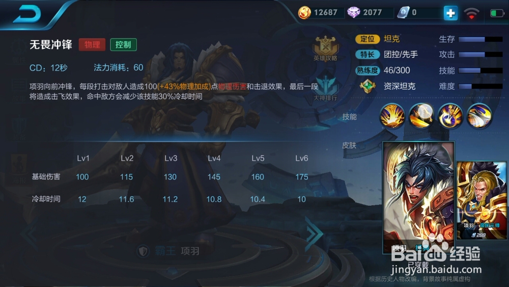 #王者荣耀#霸王项羽，专业肉坦攻略