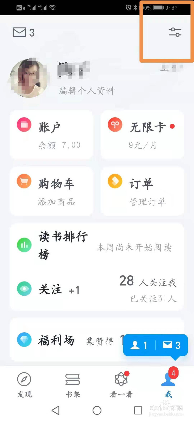 怎么将微信读书模式设置为深色模式