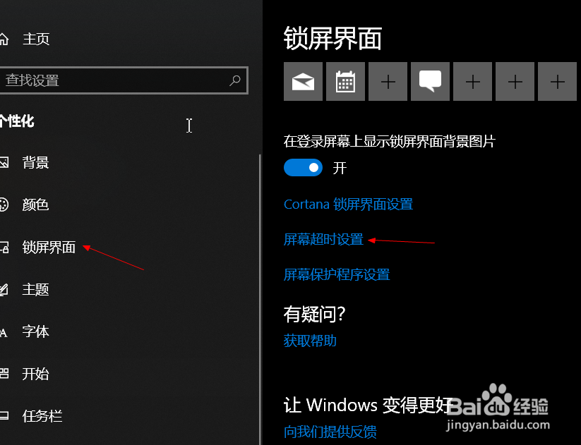 win10怎么关闭屏幕保护程序,屏幕保护怎么关闭