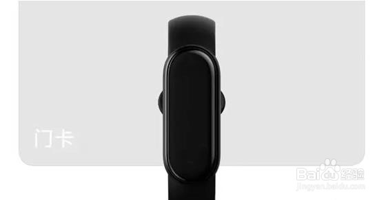 小米手环6NFC版如何绑定门卡的