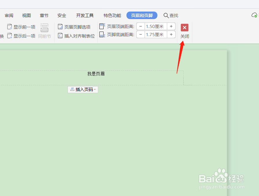 Word如何插入页眉页脚