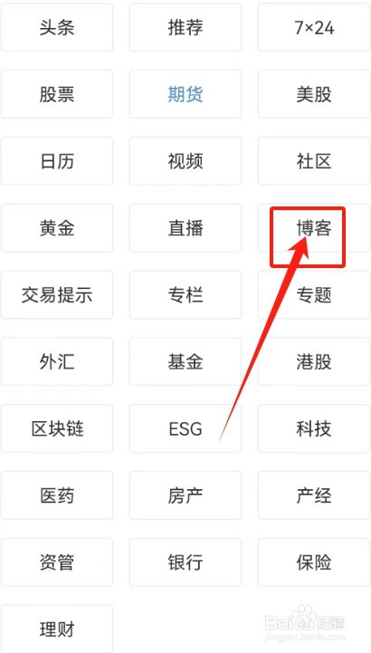 新浪财经查看《博客》资讯新闻的方法